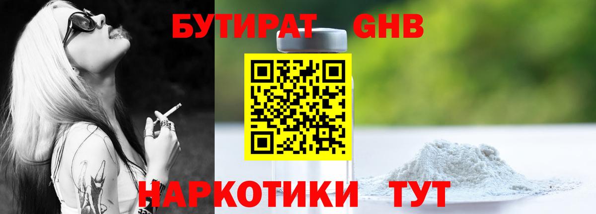 Бутират  Бутират буратино  Вход с VPN  Георгиевск 