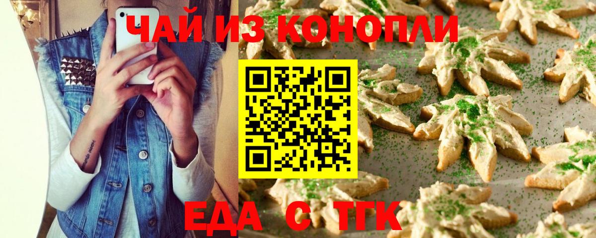 Георгиевск  Печенье с ТГК конопля  Вход с VPN 
