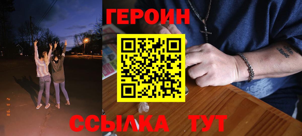 ГЕРОИН герыч  Вход с VPN  ГЕРОИН  Георгиевск 