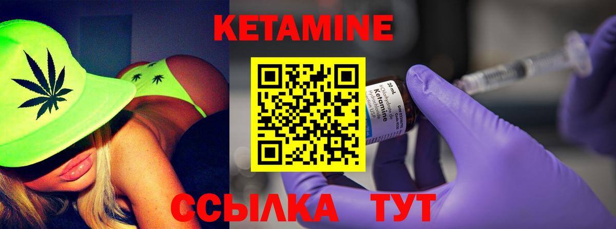 КЕТАМИН ketamine Георгиевск