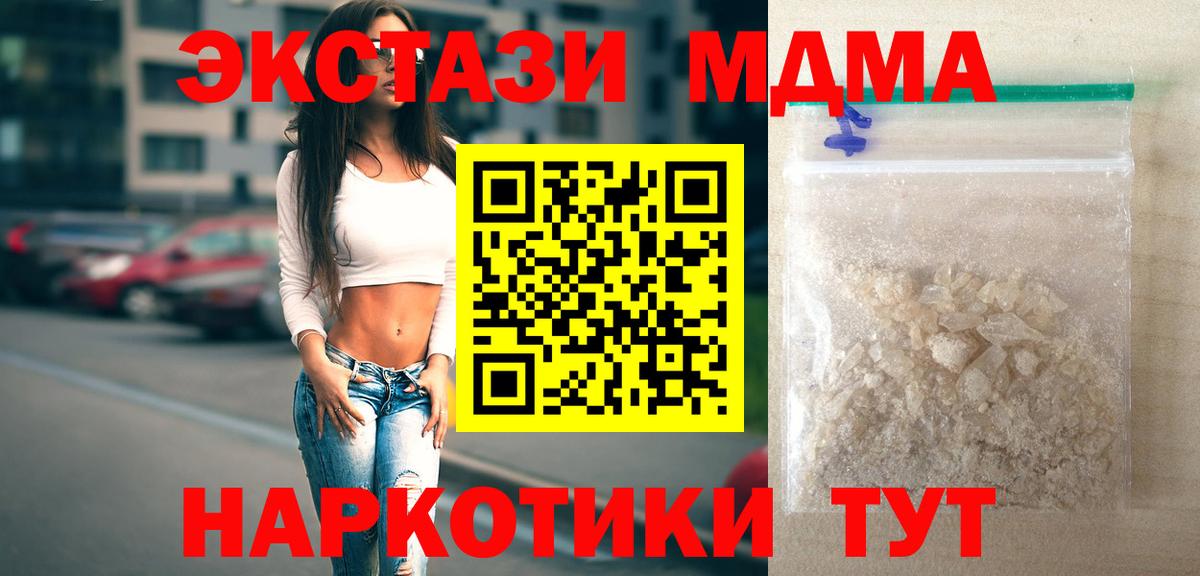 MDMA кристаллы  MDMA VHQ  Вход с VPN  Георгиевск 