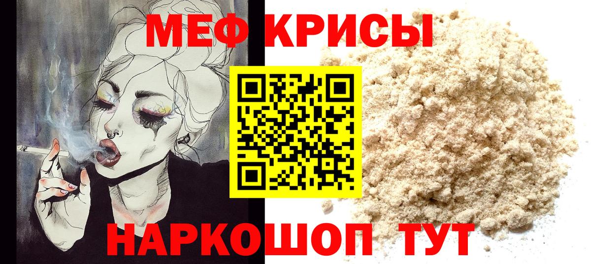 МЕФ  МЕФ VHQ  Георгиевск  Вход с VPN  Мефедрон кристаллы 